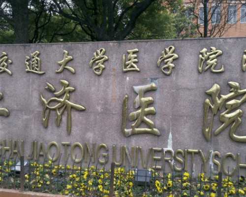 上海试管代怀助孕医院排名？附试管助孕机构名单？